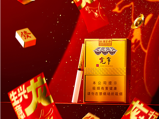 快销品/四川中烟宽窄产品新年系列