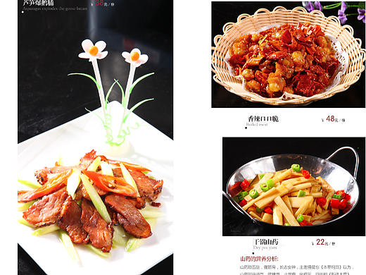 新华大酒店小菜谱