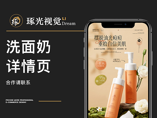 电商详情页/化妆品/洗面奶