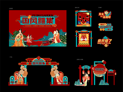 中式国潮国风市集露营美陈合影墙/主kv主画面/活动设计