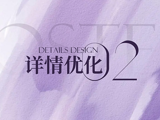 详情优化