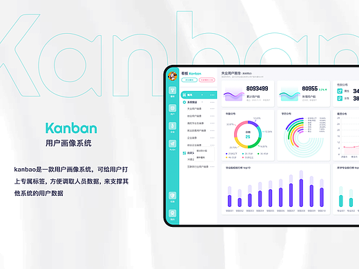 Kanban用户画像系统