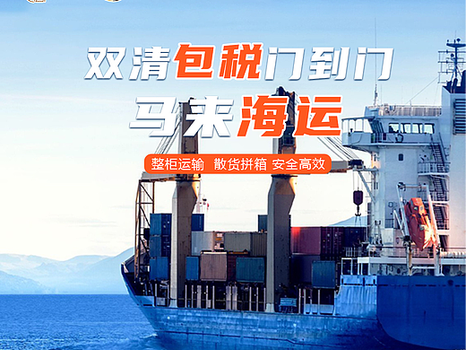 马来西亚专线 专业团队清关14年