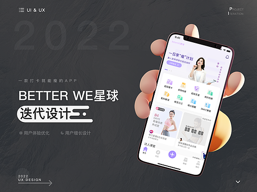 C端设计——betterWE星球后续