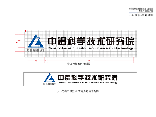 北京中铝科学技术研究院Vi导视延展设计落地文案整理