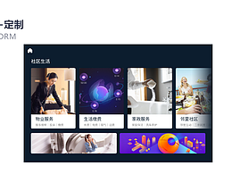 定制物業(yè)平臺
