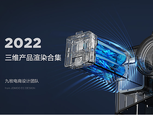 JOMOO九牧 2022年电商新品渲染合集1