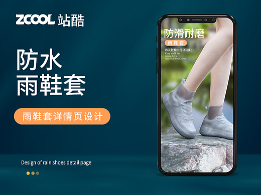 雨鞋套 详情页设计 拍照摄影
