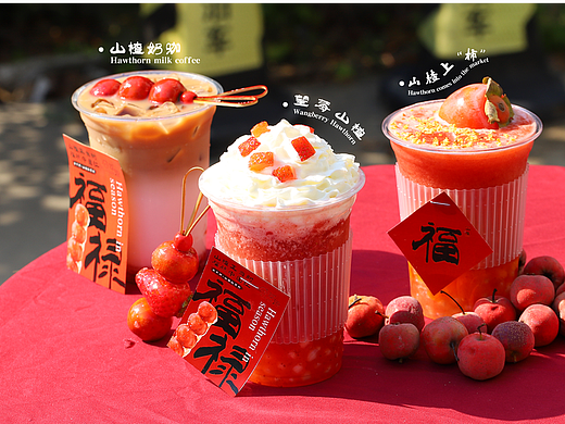 山楂饮品摄影