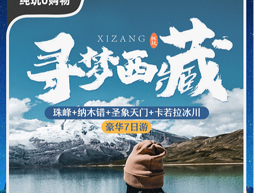 西藏旅游详情页