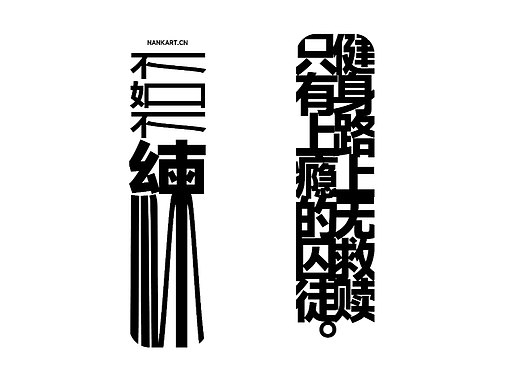 运动风格创意文字设计