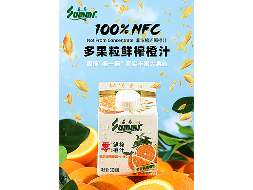森美nfc橙汁