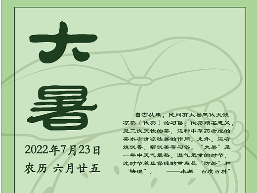 大暑