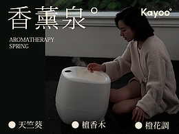 KAYOO足浴盆品牌视觉升级2024