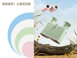 儿童望远镜