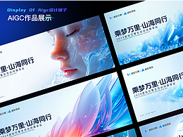 Aigc作品分享--科技发布会banner