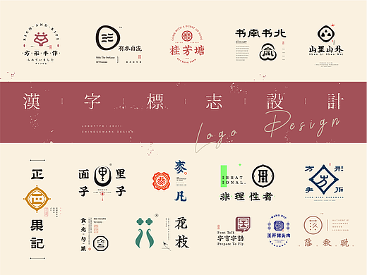 中式简约汉字Logo设计 | 是一口田