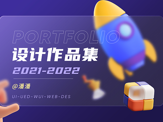 2022年度设计作品集