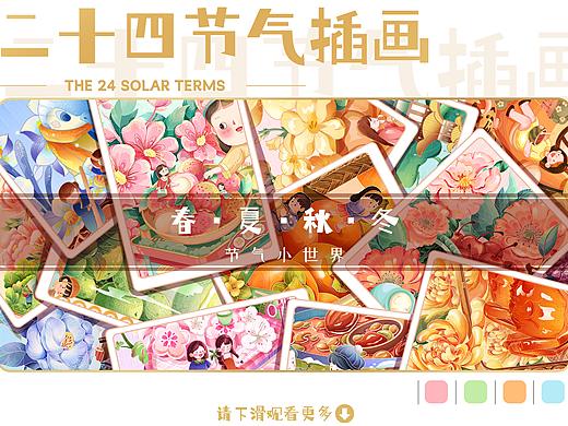 奇趣四季·24节气小世界