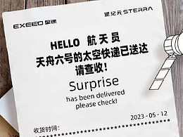 星途汽车 航天创意海报