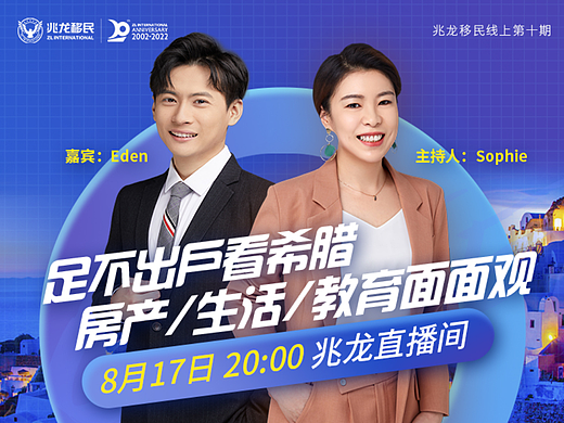 线上直播活动嘉宾海报长图banner