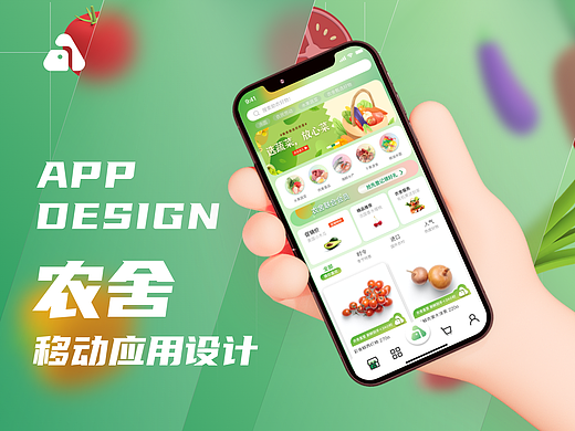 APP设计《农舍》