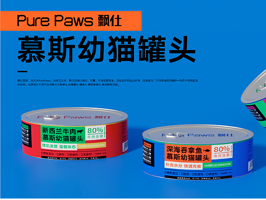 飘仕宠物罐头包装设计