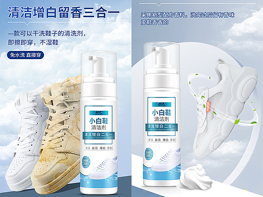 泡沫小白鞋清洁剂详情页设计