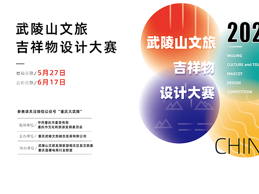 5.16-5.27武陵文旅吉祥物设计征集大赛