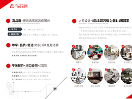 室內(nèi)設(shè)計(jì) 裝修設(shè)計(jì) 宣傳頁(yè)設(shè)計(jì)
