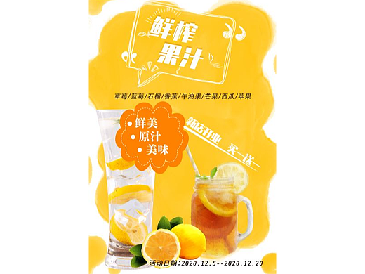 饮品海报/DM单