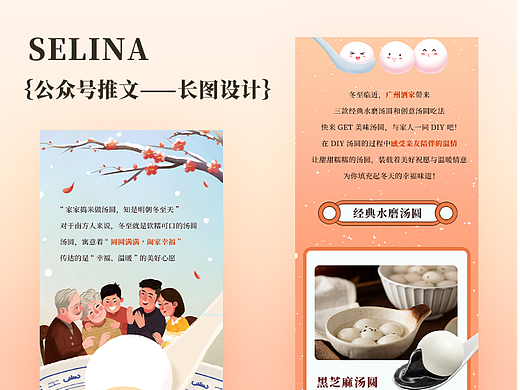 原创公众号长图设计——冬至汤圆
