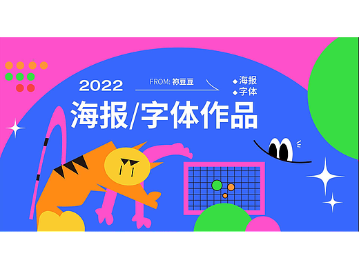 海报字体设计
