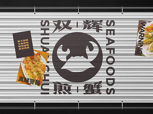 双辉海鲜排档｜品牌设计升级