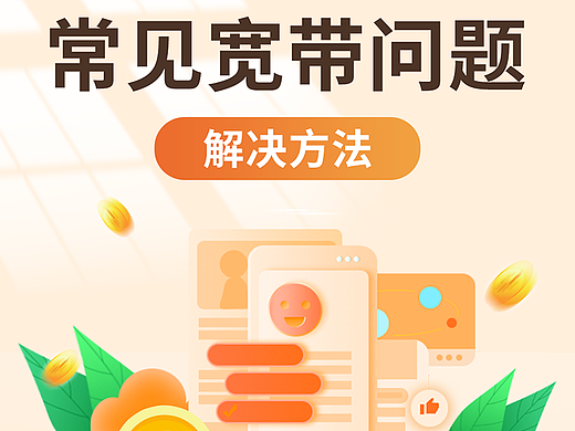 服务号“移动宽带常见问题“