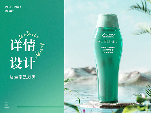 个护详情页_洗发水