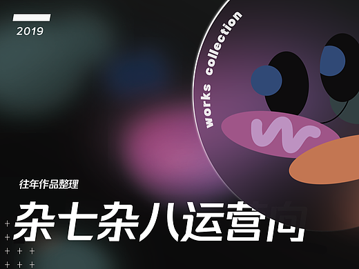 杂七杂八运营向