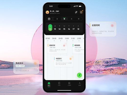 小目标 / 时间和任务管理助手