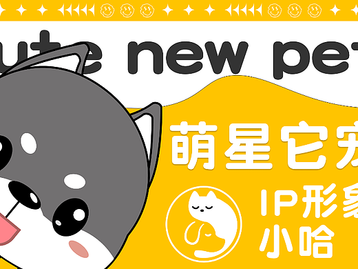 宠物IP形象