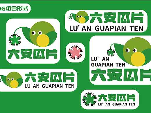 六安瓜片品牌提案