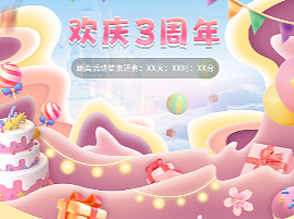 3周年庆（个人主页-ZNjUwMTE2MzI=） - 其他UI - 站酷设计师信仰1021原创素材 - 站酷ZCOOL