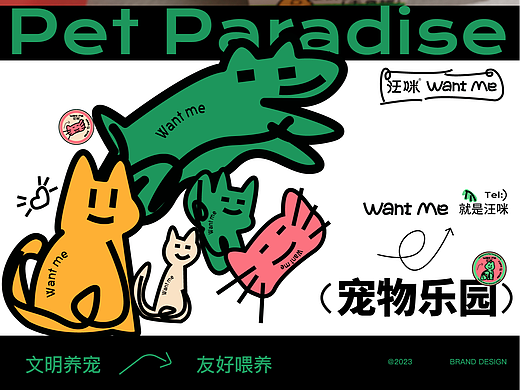 《汪咪》宠物品牌包装全案设计 | 文明养宠 · 友好喂养