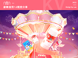 2022【新稀寶】雙12大促電商頁面視覺分享