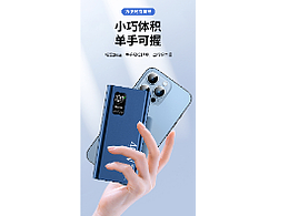 充电宝详情