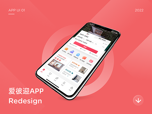 民宿APP改版 爱彼迎APP