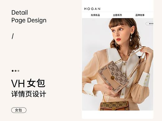 女包详情页制作
