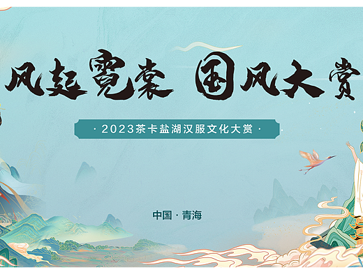 汉服文化节（个人主页-ZNjQ5MTc1MTY=） - 舞台美术 - 站酷设计师橙橙囬菲1273原创素材 - 站酷ZCOOL