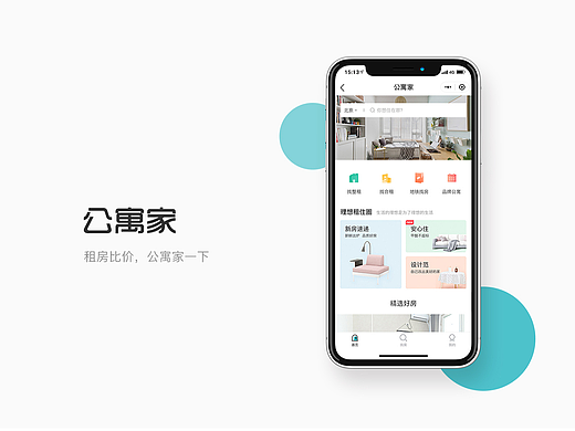 小程序界面设计