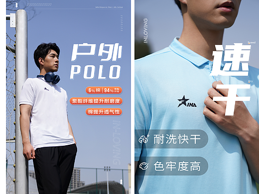 一组POLO衫海报