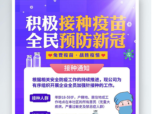 疫苗接种